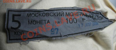 5к 2008гММД- Мешок МД с ленточкой! оценка - IMG_1216