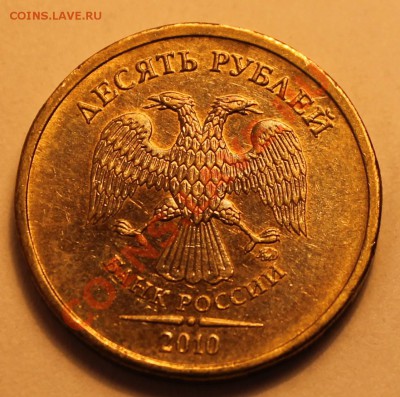 10 р 2010 ММД, подскажите штамп аверса - Изображение 102