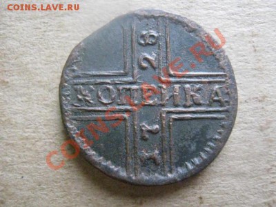 ! Копейка 1728г. "МОСКВА" крупно. Копия. До 5.12.2012г. - среда . 5 дек 040.JPG
