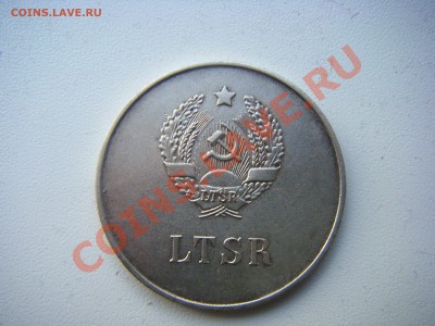 Серебряная школьная медаль  LTSR - skolnaja med...JPG