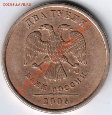 2 рубля 2006 СПМД до 07.12.12г. в 19.00 - Scan-121201-0008