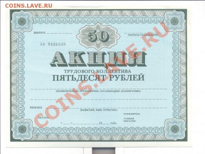 Акция трудового коллектива 50 руб___________06.12 - народная акция