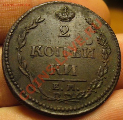 2 копейки 1810 года "Пчелка" Хорошая До 03.12.12 в 22.00 - P1240538.JPG