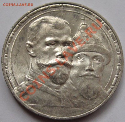 Рубль ВС 1913 - 300-л. Романовых. AU! 06.12.2012 в 23:00 МСК - Рубль ВС 1913 - 300-летие Романовых - аверс