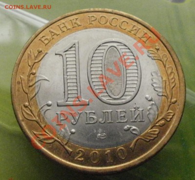 Раскол штемпеля, 10 р. "Перепись" 2010 г. - 10-р3