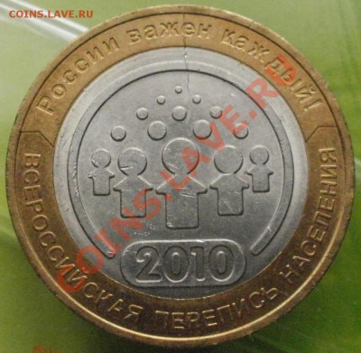 Раскол штемпеля, 10 р. "Перепись" 2010 г. - 10-р1