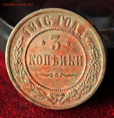 3коп; 1916г. Соудар., под орлом букв. "К" до 05.12.12г. - 2012_11_30_04117.JPG