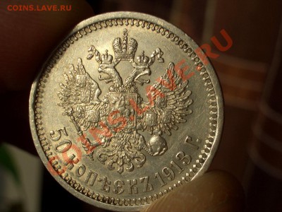 50 копеек 1913 г. ЭБ !!! 02.12.2012- 22-00. - 1913 EB 014