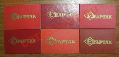 Членский билет ДСО "Спартак" - DSCN8276.JPG