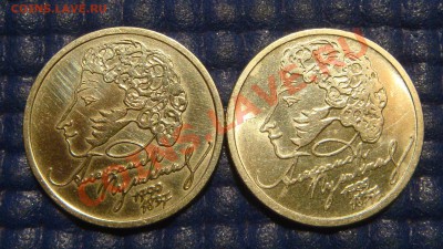 1999 1 рубль Пушкин пара ММД+СПМД до 20-00 06.12.12 - DSC06077.JPG