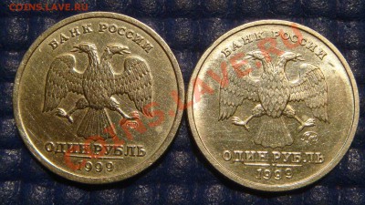 1999 1 рубль Пушкин пара ММД+СПМД до 20-00 06.12.12 - DSC06080.JPG
