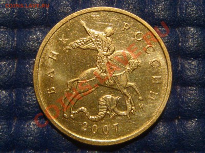 РАСКОЛ АВЕРСА 2007 м 10 копеек до 20-00 06.12.12 - DSC06082.JPG