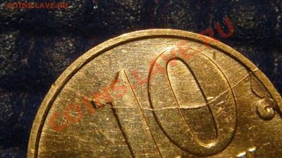 РАСКОЛ АВЕРСА 2007 м 10 копеек до 20-00 06.12.12 - DSC06085.JPG