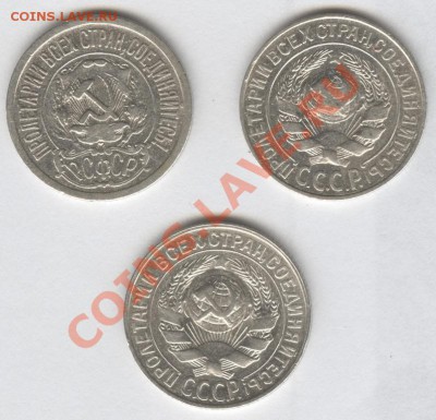 15 коп. 1923г.Ф-1, 1925г., 1930г. - Scan-121117-0002