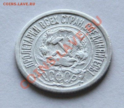 15 коп. 1923г.Ф-1, 1925г., 1930г. - IMG_1656.JPG