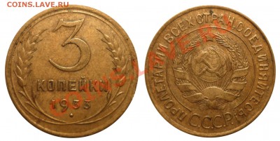 3 копейки 1933 Неплохая до 2.12.2012 в 22-30 МВ - 33-1axm