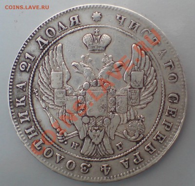1 рубль 1840 НГ - DSC00004_cr