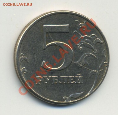 5 рублей 1997 спмд раскол реверса - 5rub97