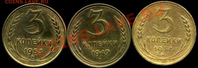 3 коп 1926,28,28,30,48,50гг Красивые до 03.12.2012г 22.00мск - img598