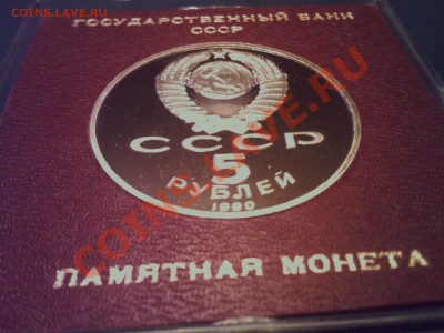 5 р.СССР ГОСБАНК,МАТЕНАДАРАН ПРУФ в коробочке госбанка 02.12 - 01122012(001)