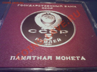 5 р.СССР ГОСБАНК,МАТЕНАДАРАН ПРУФ в коробочке госбанка 02.12 - 01122012(004)