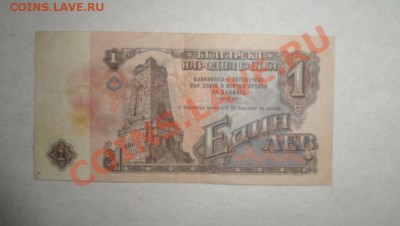 1 Един лев - лев 3.JPG