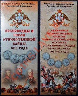 Буклеты "ОТЕЧЕСТВЕННАЯ ВОЙНА 1812г." до 05.12.12 в 22-00 - DSC04055.JPG