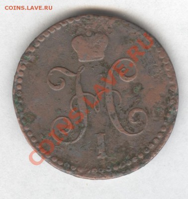 1 копейка серебром 1842г. Е-М  до 07.12.2012 в 23.10 Мск. - Scan-121201-0001