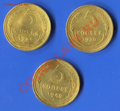5 копеек 1930, 31, 49 года до 06.12.12 в 22:00 мск - 5-30-49-1