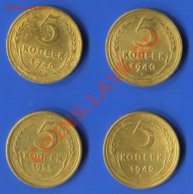 5 копеек 1940, 46, 49, 55 года до 06.12.12 в 22:00 мск - 5-40-55-1
