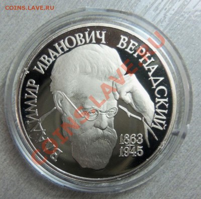 1 рубль 1993 г.Вернадский  (ПРУФ ) беэ энака МД - 100_3595.JPG