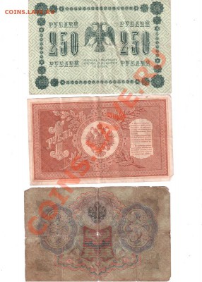 Лот бонов 1905,1909,1918 годов.С РУБЛЯ!!! - боны3