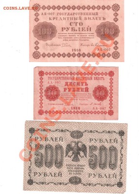 Лот бонов 1905,1909,1918 годов.С РУБЛЯ!!! - боны1