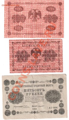 Лот бонов 1905,1909,1918 годов.С РУБЛЯ!!! - боны