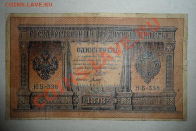 Государственные кредитные билеты - 1.JPG