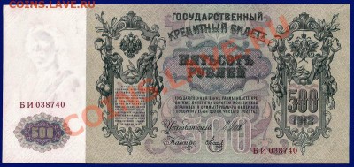 500 рублей 1912 года - 2