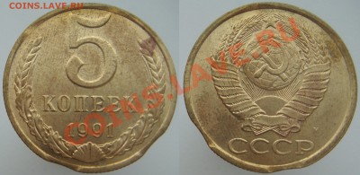 5 коп. 1991м, ДВА ВЫКУСА!! до 07 дек. (пятница) в 22.10 - 01.JPG