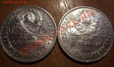 Полтинники 1924г,1925г. До 02.12.2012г. Короткий - 999.JPG