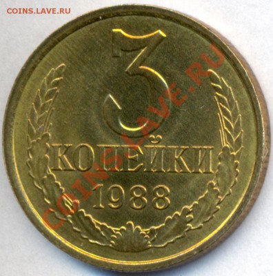 3 копейки 1988 - сканирование0003