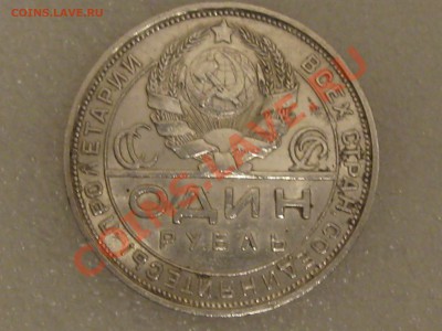 1 РУБЛЬ 1924 ГОДА . СЕРЕБРО С 200 Р. ДО 06.12. ЛОТ№1 - IMG_5345.JPG