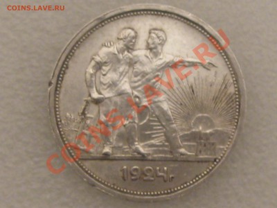 1 РУБЛЬ 1924 ГОДА . СЕРЕБРО С 200 Р. ДО 06.12. ЛОТ№1 - IMG_5343.JPG