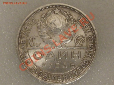 1 РУБЛЬ 1924 ГОДА . ОТЛИЧНЫЙ С 200 Р. ДО 06.12. ЛОТ№2 - IMG_5348.JPG