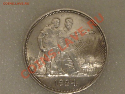 1 РУБЛЬ 1924 ГОДА . ОТЛИЧНЫЙ С 200 Р. ДО 06.12. ЛОТ№2 - IMG_5347.JPG