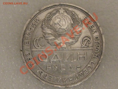 1 РУБЛЬ 1924 ГОДА . СЕРЕБРО С 200 Р. ДО 06.12. ЛОТ№3 - IMG_5351.JPG