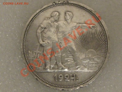 1 РУБЛЬ 1924 ГОДА . СЕРЕБРО С 200 Р. ДО 06.12. ЛОТ№3 - IMG_5349.JPG