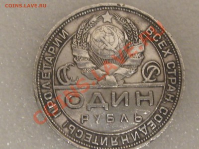 1 РУБЛЬ 1924 ГОДА . СЕРЕБРО С 200 Р. ДО 06.12. ЛОТ№4 - IMG_5353.JPG