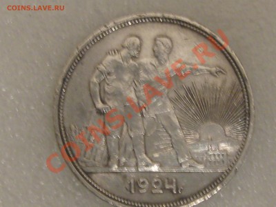 1 РУБЛЬ 1924 ГОДА . СЕРЕБРО С 200 Р. ДО 06.12. ЛОТ№4 - IMG_5352.JPG