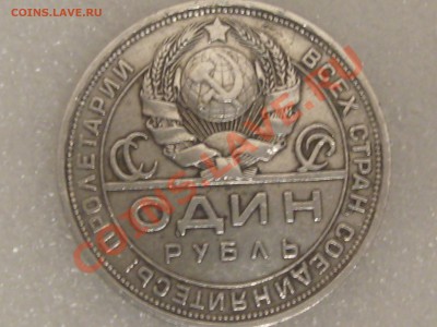 1 РУБЛЬ 1924 ГОДА . ОТЛИЧНЫЙ С 200 Р. ДО 06.12. ЛОТ№5 - IMG_5356.JPG