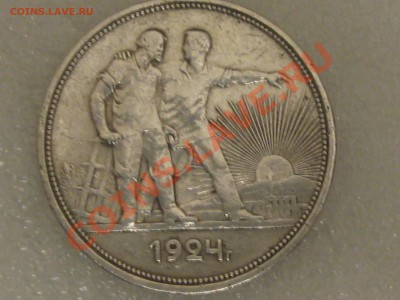 1 РУБЛЬ 1924 ГОДА . ОТЛИЧНЫЙ С 200 Р. ДО 06.12. ЛОТ№5 - IMG_5355.JPG