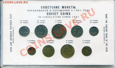 Годовой набор 1961 год. Банк для Внешней торговли СССР. - 1414